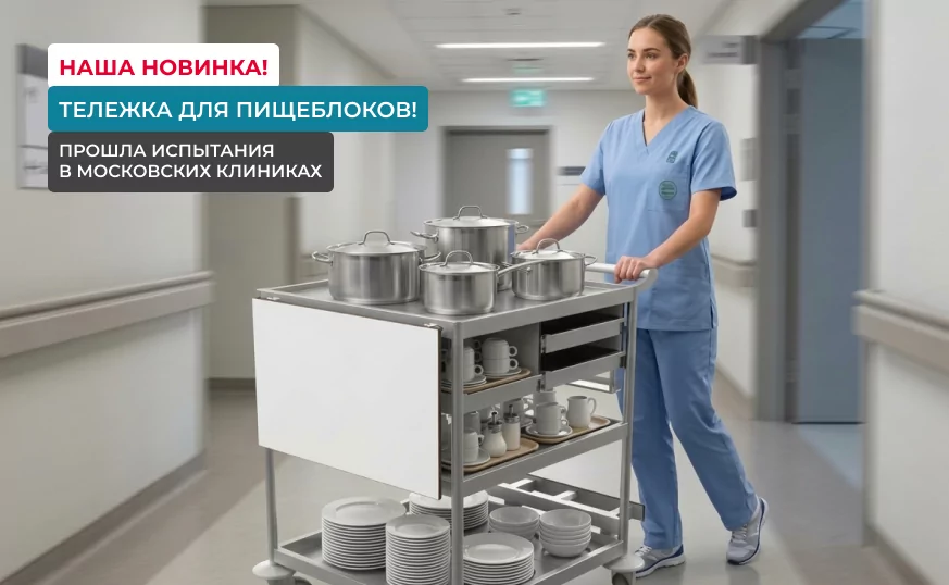 Тележка для пищеблоков ТЛ/П